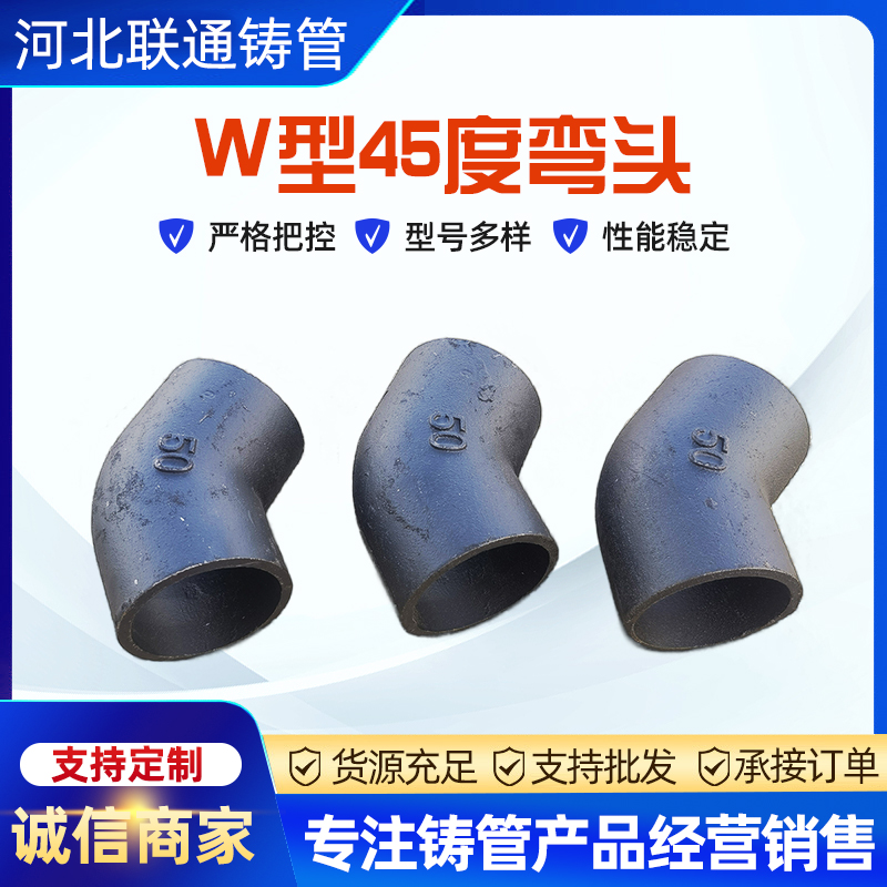 W型45℃弯头