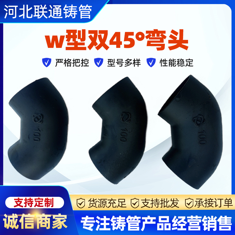 w型双45°弯头