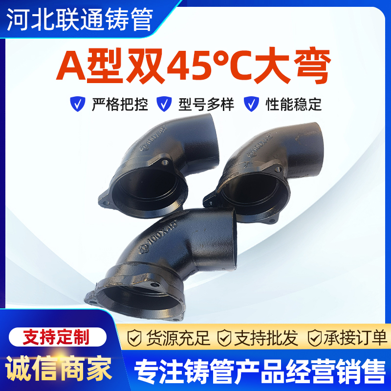 A型双45℃大弯